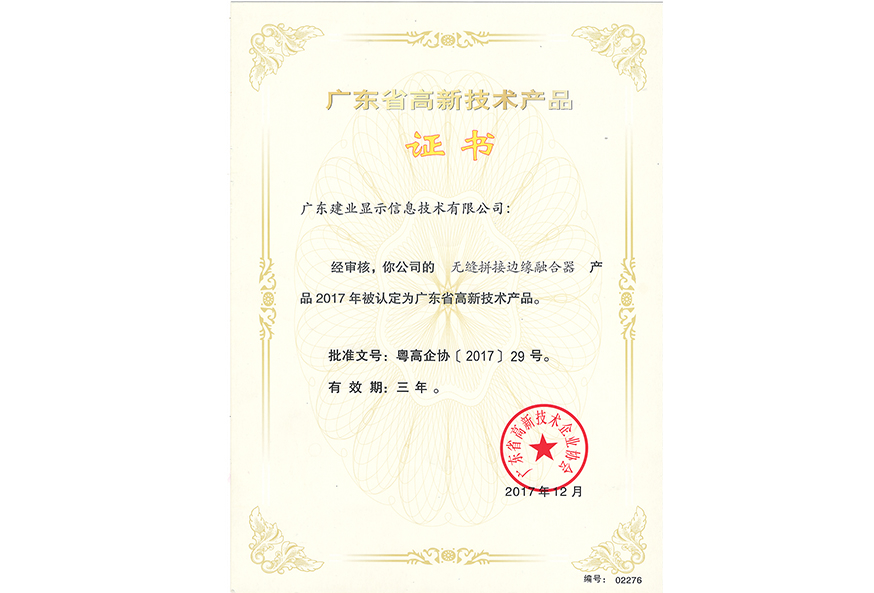 高新技术产品-融合