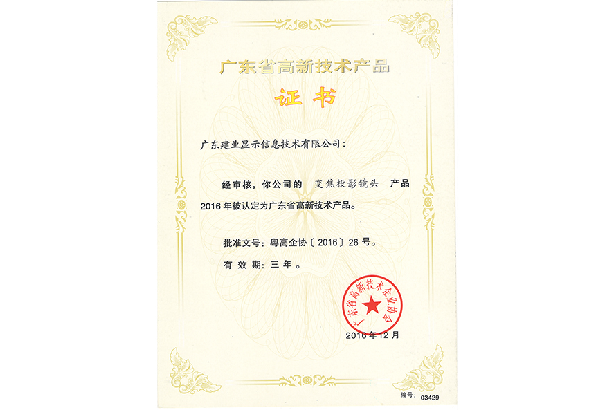 高新技术产品-变焦镜头