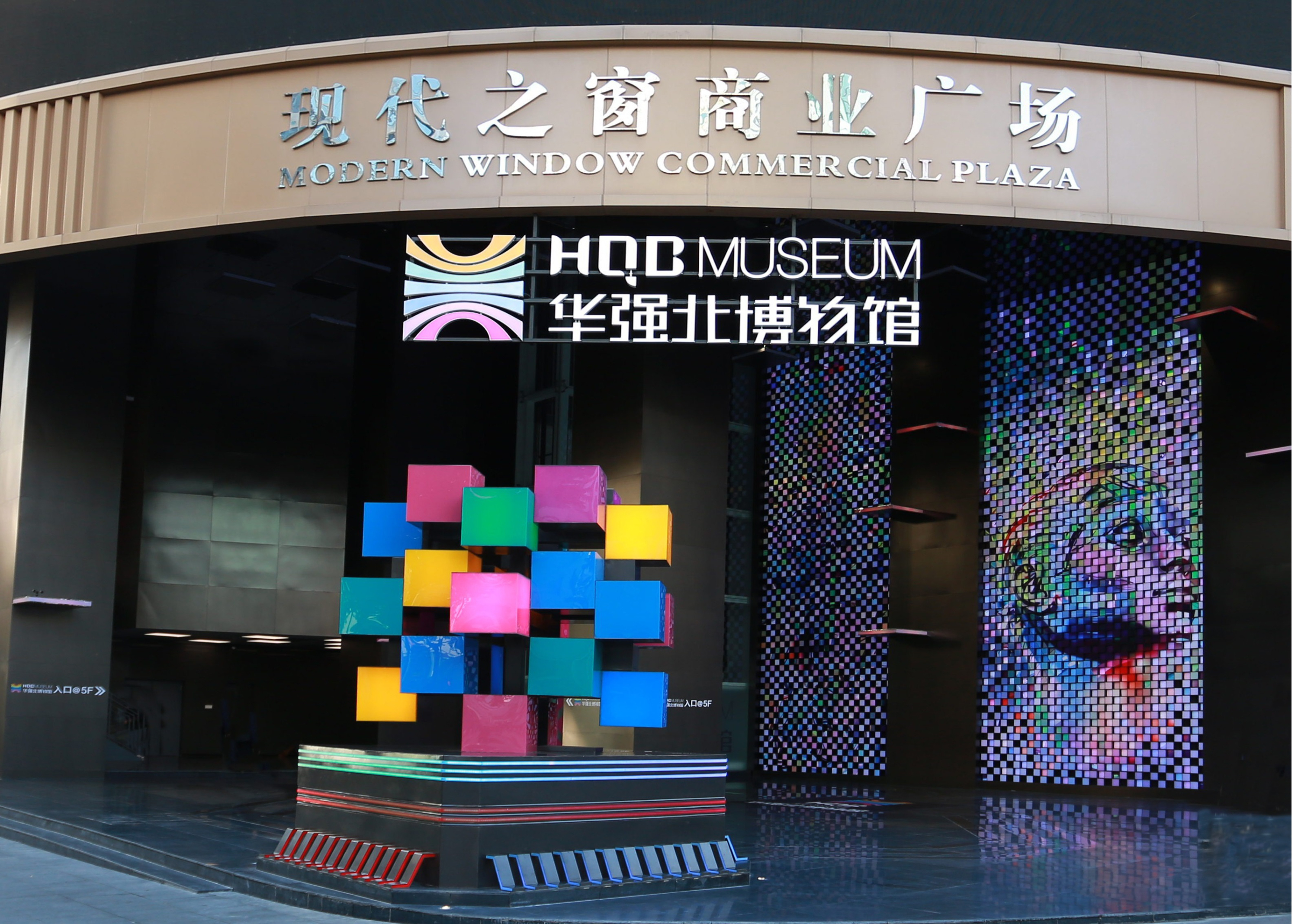 建业显示带你到华强北博物馆听“梦”的故事