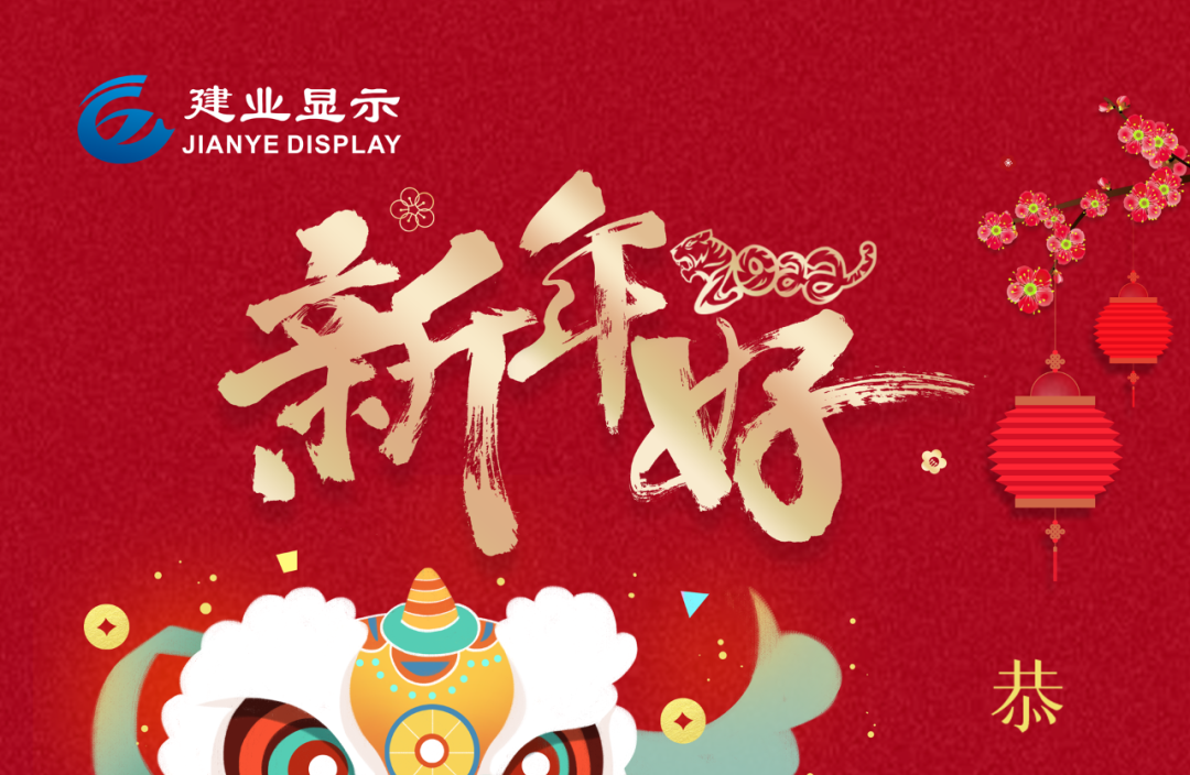 牛摇金尾辞旧岁，虎啸祥瑞迎新春