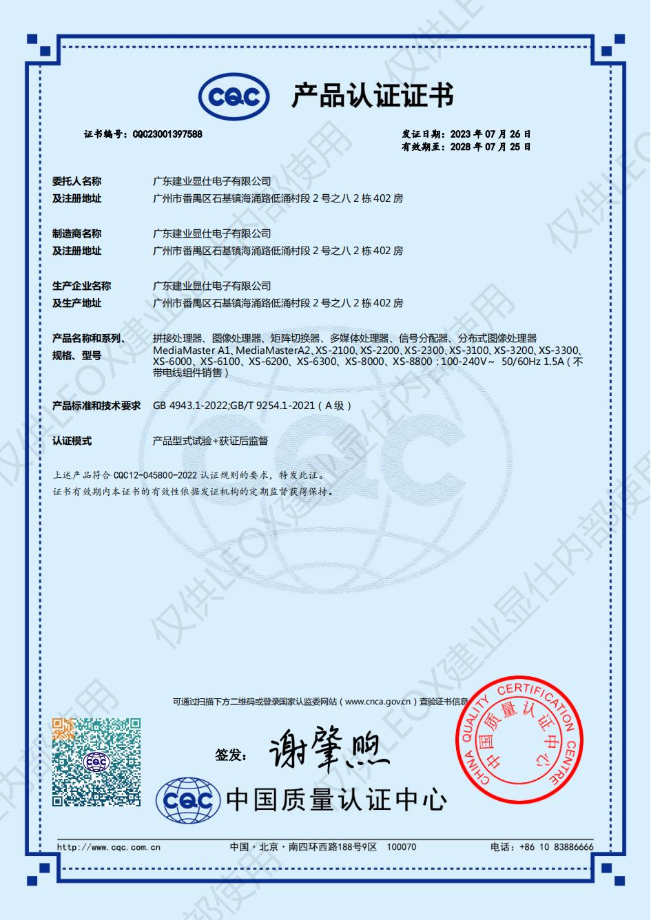 LEOX( 处理器）CQC中文证书
